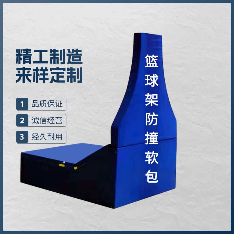 定制篮球架保护套防撞软包海绵软体防护安全护套室内外立柱软包