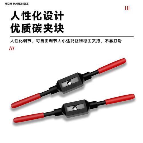 黑体丝锥铰手/扳手 丝攻板手/绞手 M1-M10/M13-M33