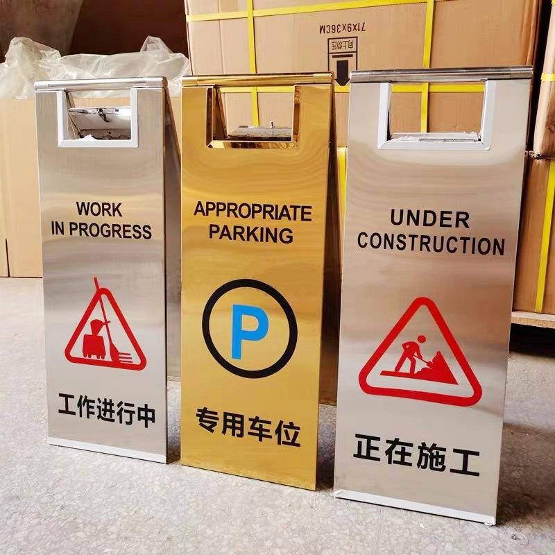 锈钢字牌小不心a地滑提示牌禁止SJ-9367停车牌清洁中中告示牌施工