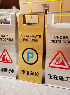 锈钢字牌小不心a地滑提示牌禁止SJ-9367停车牌清洁中中告示牌施工