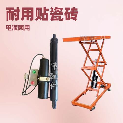 改装220V贴瓷砖电液压升降马凳装修升降平台动力单元液压顶伸缩杆