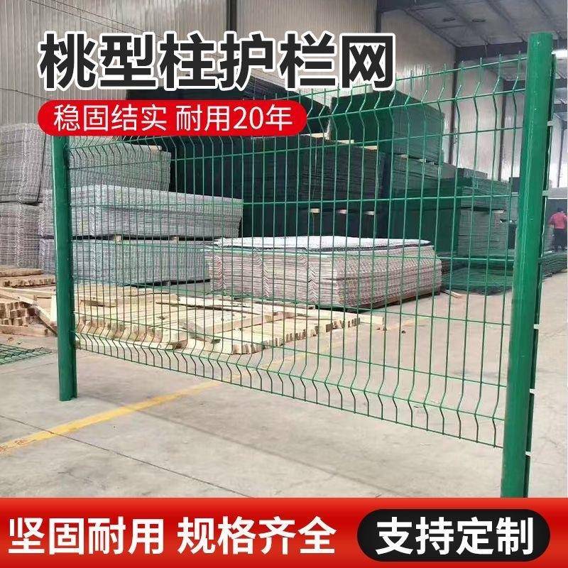 桃型柱护栏网高速公路防护网公园围栏圈山隔离网圈地隔离围栏栅栏