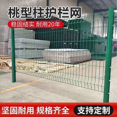 桃型柱护栏网高速公路防护网公园围栏圈山隔离网圈地隔离围栏栅栏