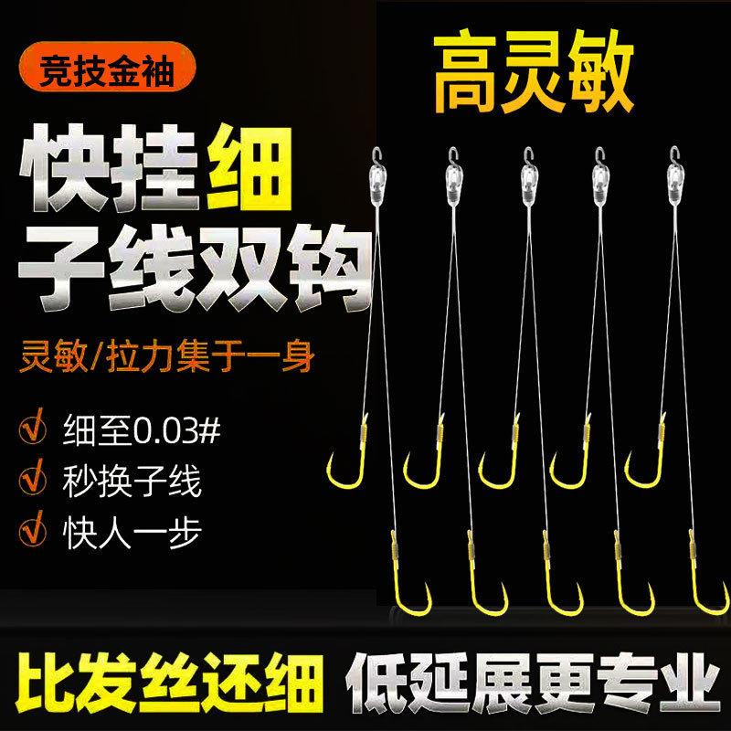 快挂超短子线双钩12/18厘米防缠绕鲮鱼梅州钓法免绑金袖海夕鱼钩