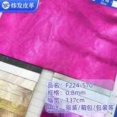 烫金金属摔纹纸纹皱巴裂痕爆裂纹PU皮革箱包鞋 子皮带柔软荔枝纹