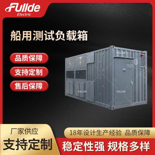 船用发电机测试负载 3050KVA-390V 集装箱式负载箱