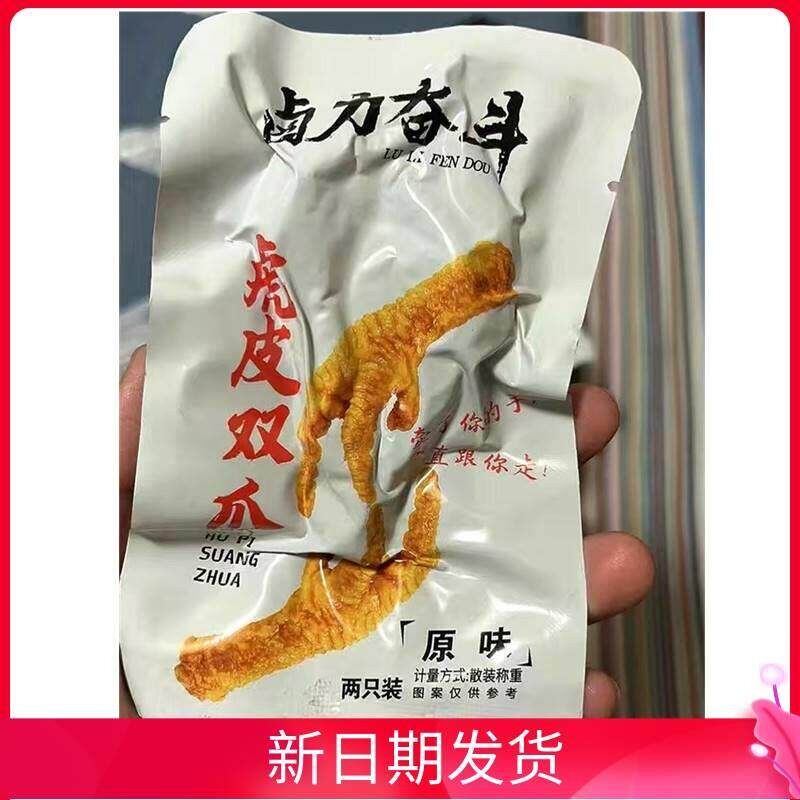 卤力奋斗虎皮双爪凤爪香辣熟食卤味零食小吃休闲即食一袋2只鸡爪