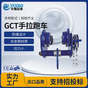 生产GCL手拉跑车厂家供应1吨2吨吨防撞跑车单轨手拉跑车