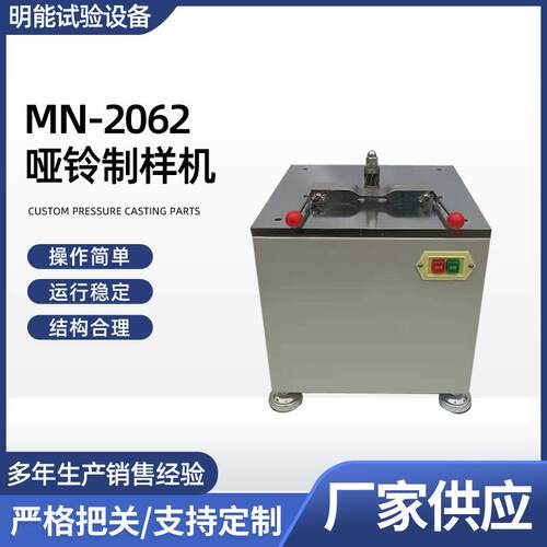厂家供应哑铃形制样机硬质塑料尼龙板材磨削成型电动铣刀试样