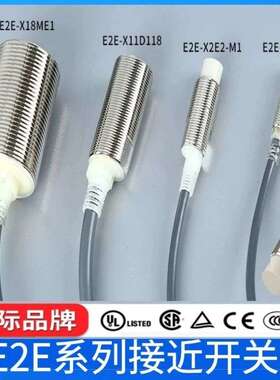 接近开关E2E-X5ME1-ZX10ME1X1R5E1-ZX18ME1E2E-X2D1X2MF1-Z