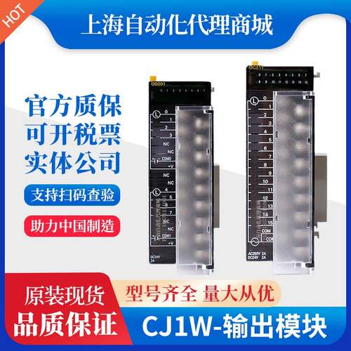 OMRONPLC模块 CJ1W-OC211 OD211 OA201 231 261 262 201 203 234
