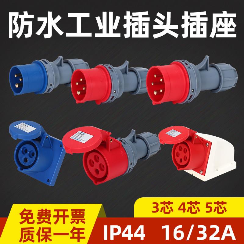 新型IP44防水工业插头插座连接器16A/32A3芯4芯5芯航空防爆耦合器