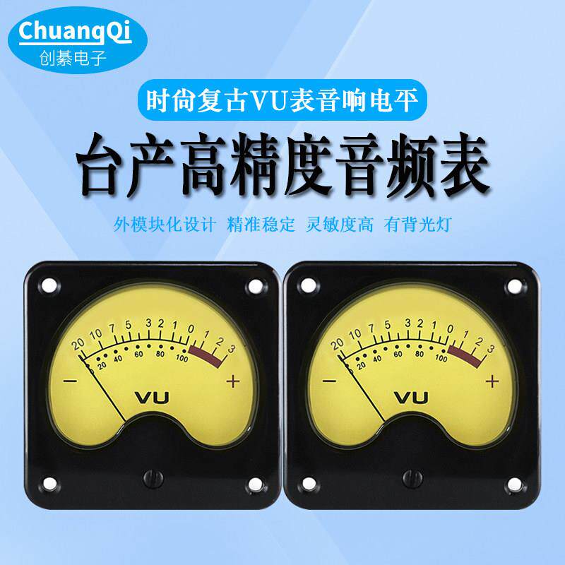 台产高精度VU电平表TR-57音箱调音功率表带背光LED音频表胆机功放