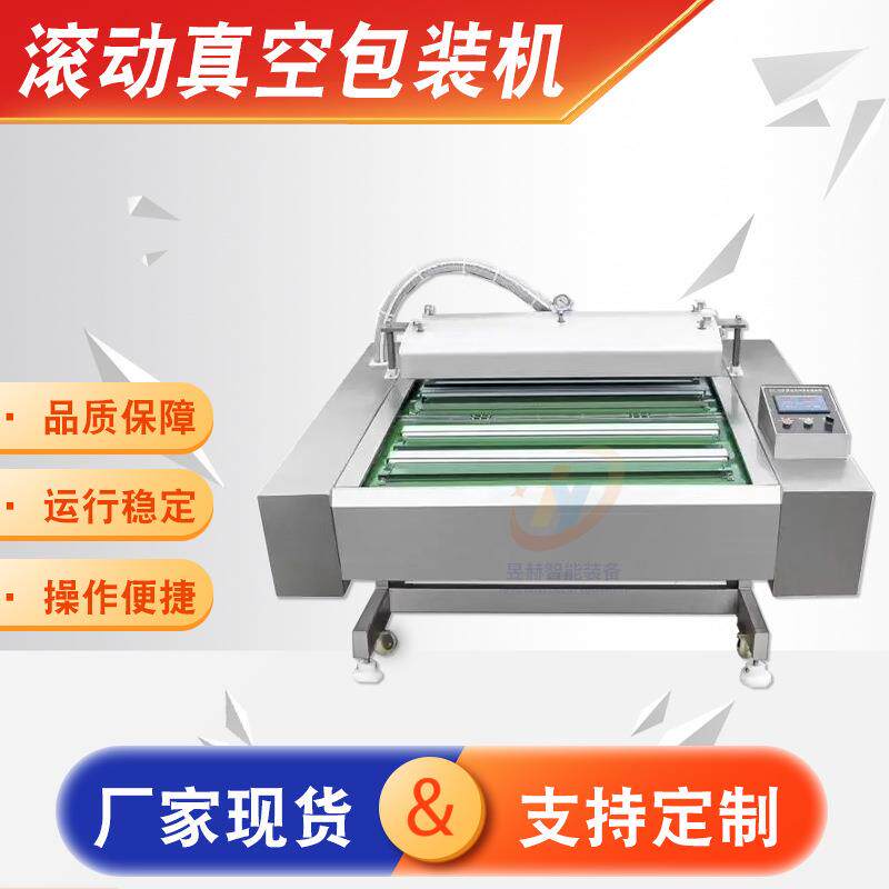玉米全自动滚动式包装机豆干商用滚动真空包装设备粽子封口机