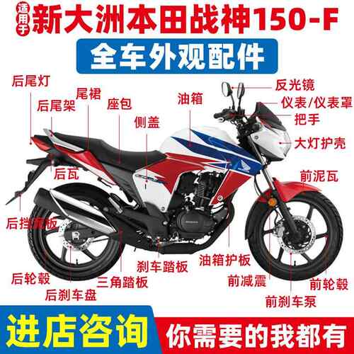 新大洲摩托车战神SDH150-F边盖大灯头罩导流罩仪表外观配件