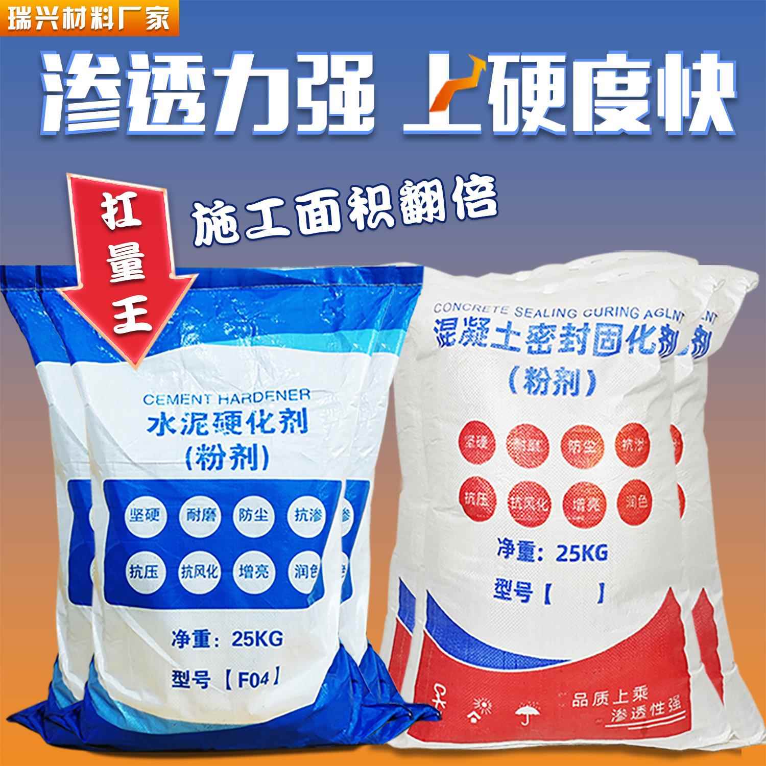 水泥地面固化剂混凝土密封硬化剂防起砂起灰处理剂粉剂渗透室内外