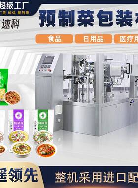 全自动预制菜包装机熟食料理包佛跳墙盆菜食品给袋式真空包装机