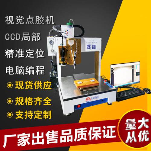 全自动局部视觉点胶机CCD视觉自动识别桌面式打胶机