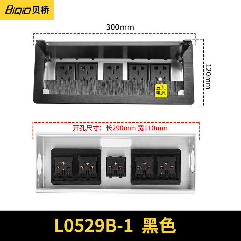 贝桥L0529桌面插座翻盖式带毛刷多功能会议桌插电源插座嵌入插座