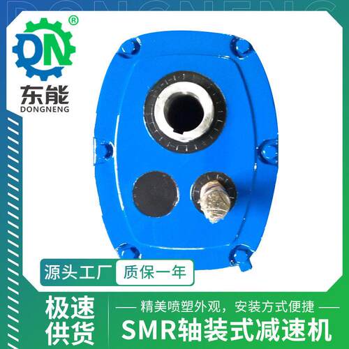 SMR轴装式速器SMR-D50/55皮带盘渗碳硬齿面带扭力臂速机