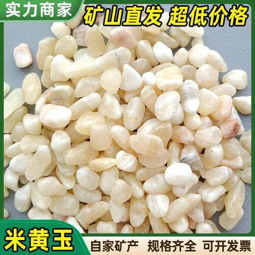 米黄玉卵石米黄碎石子铺路面用水洗胶粘石洗米磨圆黄色碎石鹅卵石
