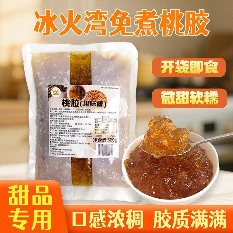 冰火湾即食免煮桃胶500g桃胶炖奶奶茶店甜品店专用免泡摆摊快捷