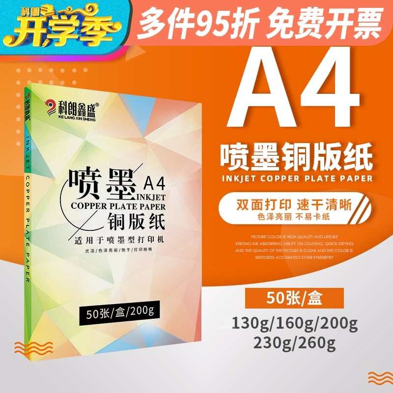双面铜版纸喷墨a4  亮光双面喷墨铜版纸260g 高光相片纸 照片纸23