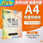 高光相片纸 双面铜版 纸260g 亮光双面喷墨铜版 照片纸23 纸喷墨a4