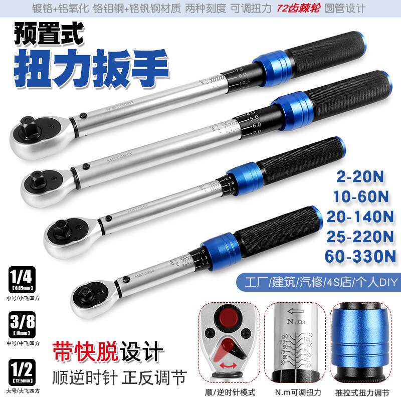 正反可调扭力扳手公斤力矩自行车轮胎扭矩扳手火花塞汽修棘轮工具