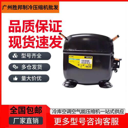全新思科普压缩机SC12D SC18CLX.2 SC15G SC21CL 18CM SC21CNX.2
