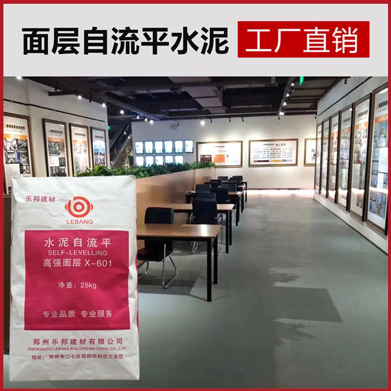 面层自流平水泥砂浆水泥基自流坪家用商用硬度高地坪材料