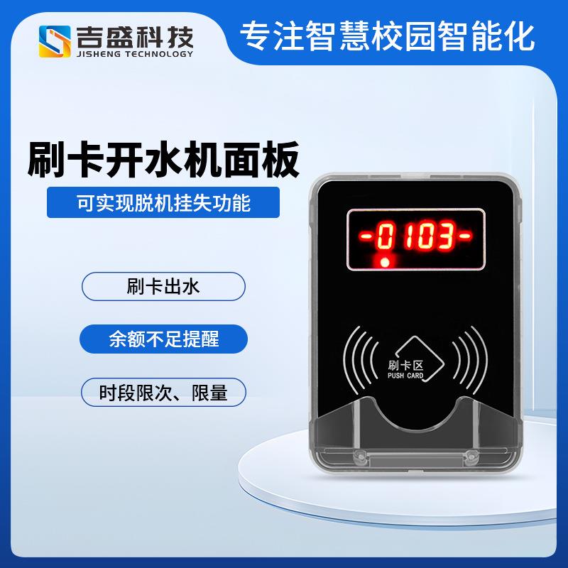 饮水控制器学校项目工程计时计量扣费刷卡水控机智能水表智能扣费