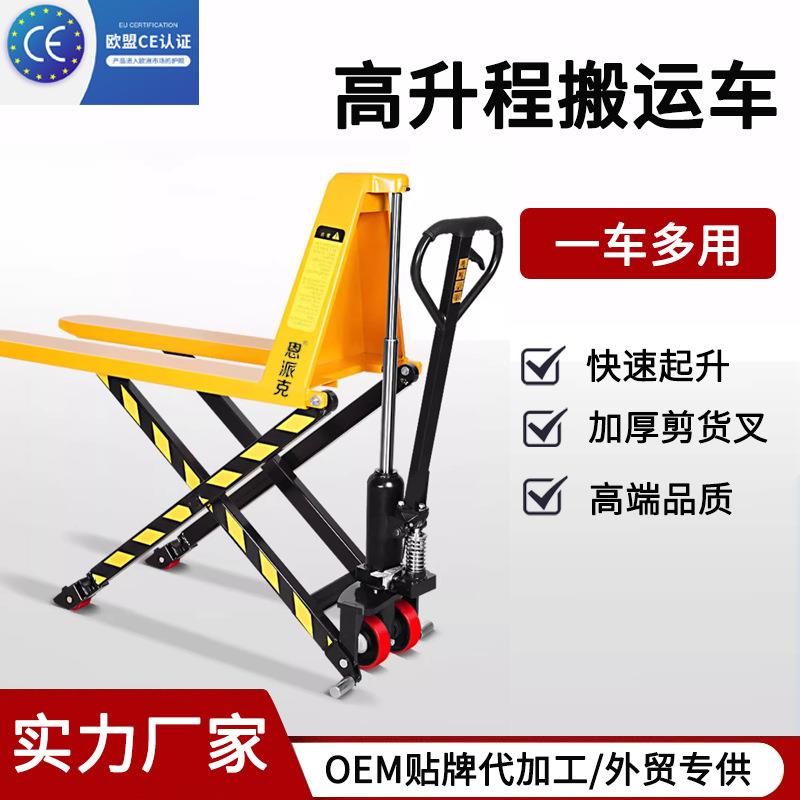 手动高升程搬运车升高车剪叉式铲车高起升液压升降叉车液压小推车