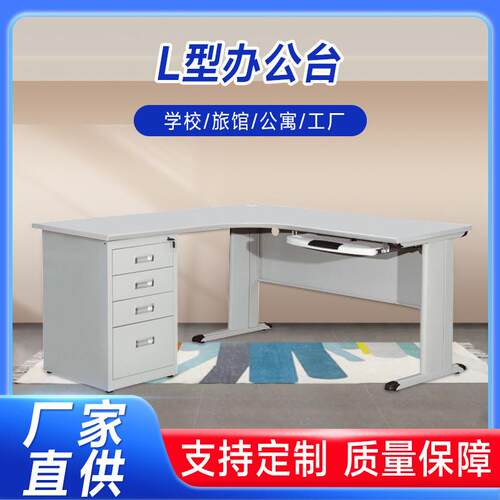 L型带附台钢制办公桌防火板办公电脑桌学校工厂带抽屉桌