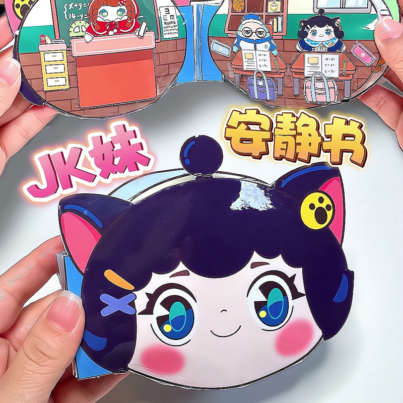 新款JK妹蛋仔派对安静书女孩全套免裁剪不用剪儿童手工diy玩具书