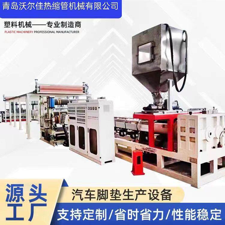 TPE/SBS/PVC汽车脚垫生产线复合脚垫生产设备塑料片材挤出机
