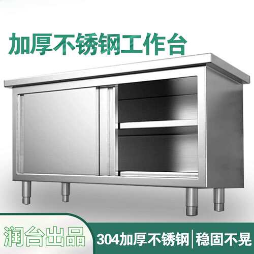 304不锈钢工作台厨房橱柜商用餐饮店桌子家用操作台推拉门置物架