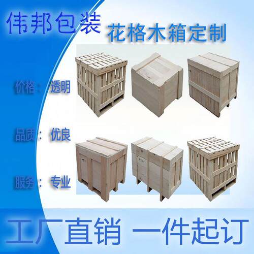 花格木箱围栏出口打包装胶合板箱栅栏定制实木