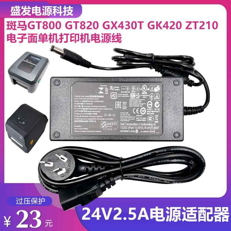 斑马GT800 GT820 GX430T电子面单机 条码打印机电源线适配器24V
