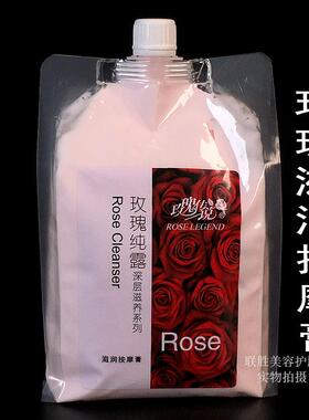 美容院专用正品玫瑰传说玫瑰精油按摩膏1000g 滋润面部身体按摩霜