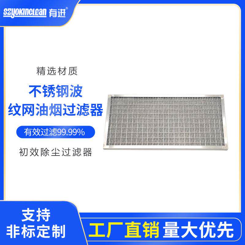 厂家可清洗金属网初效板式过滤器工业中央空调净化初效过滤