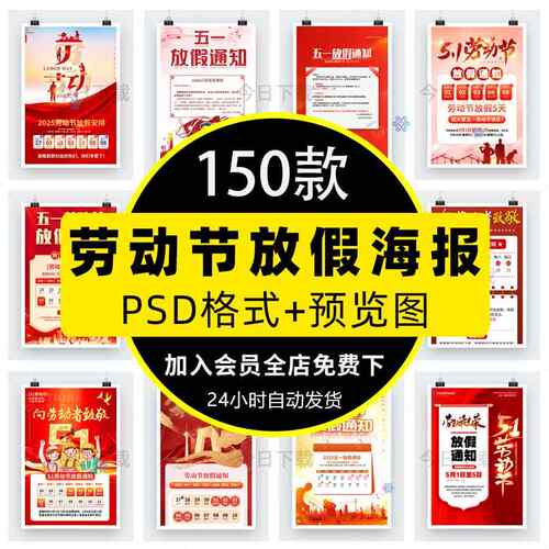 五一劳动节放假通知海报企业公司手机H5朋友圈PSD设计素材模板51