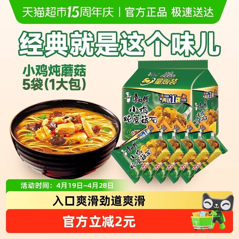 康师傅方便面经典袋小鸡炖蘑菇面袋装泡面速食食品