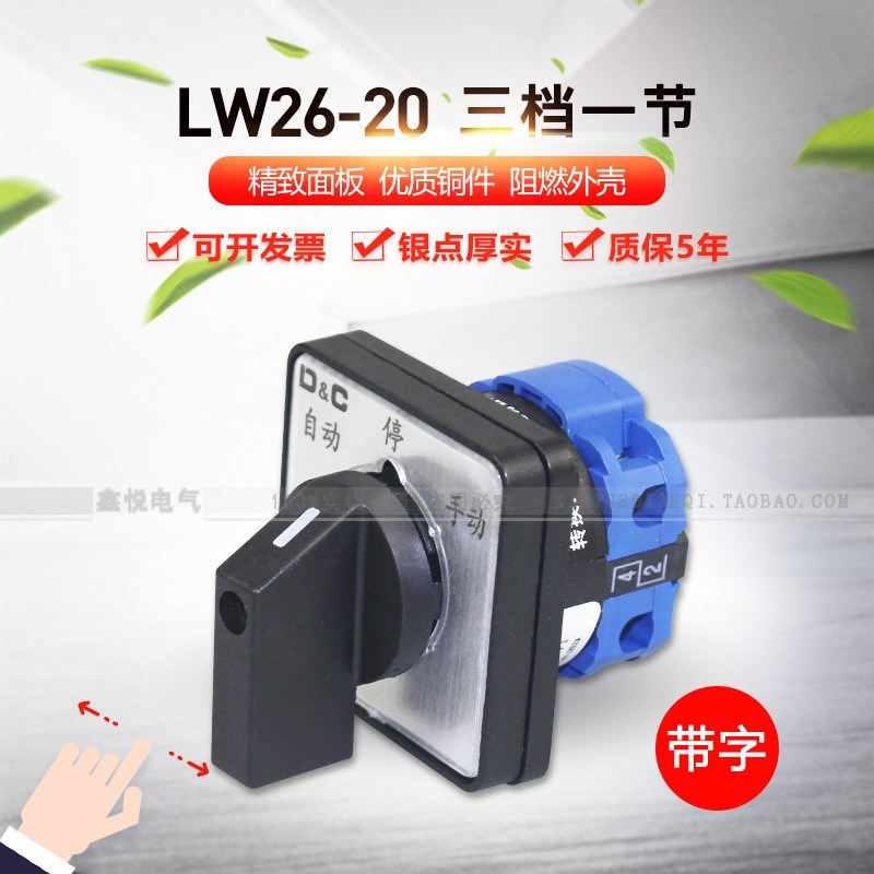 转换开关LW26-20/n1 LW28三档一节倒顺双电源切换正反转LW39B-16/