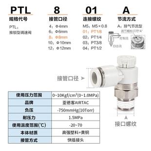 6M5 原装 401 亚德客气动推锁型接头调速节流阀 601B系列 PTL4M5A