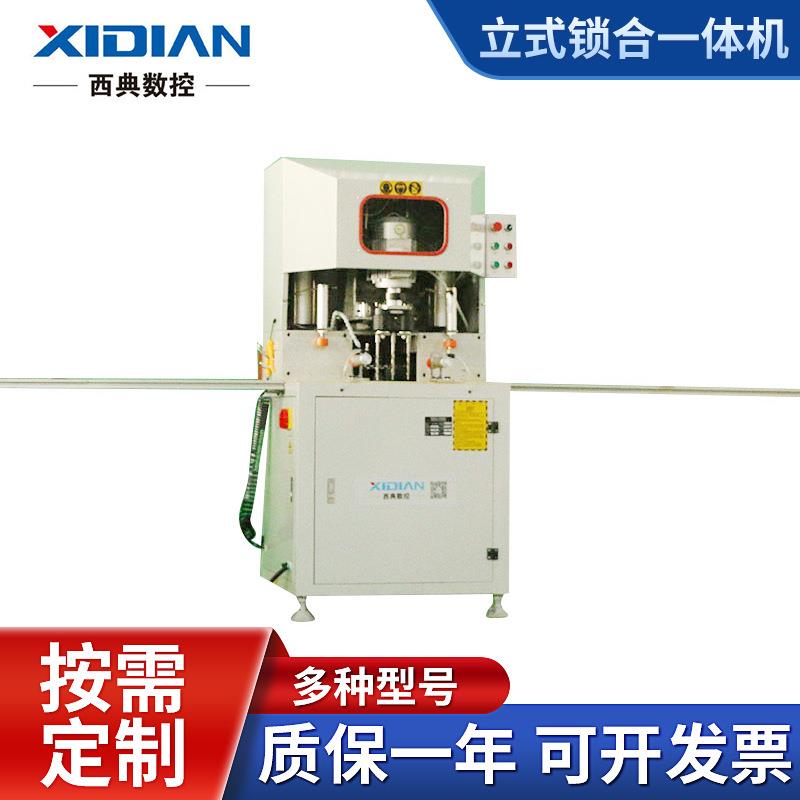 立式锁合一体机断桥门窗设备铝门窗锁盒机重型铝合金门窗设备
