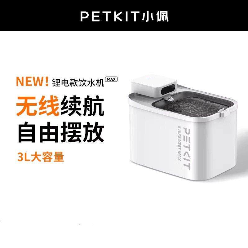 全新沸水深度自洁小佩智能无线饮水机MAX自动循环过滤猫狗喝水器