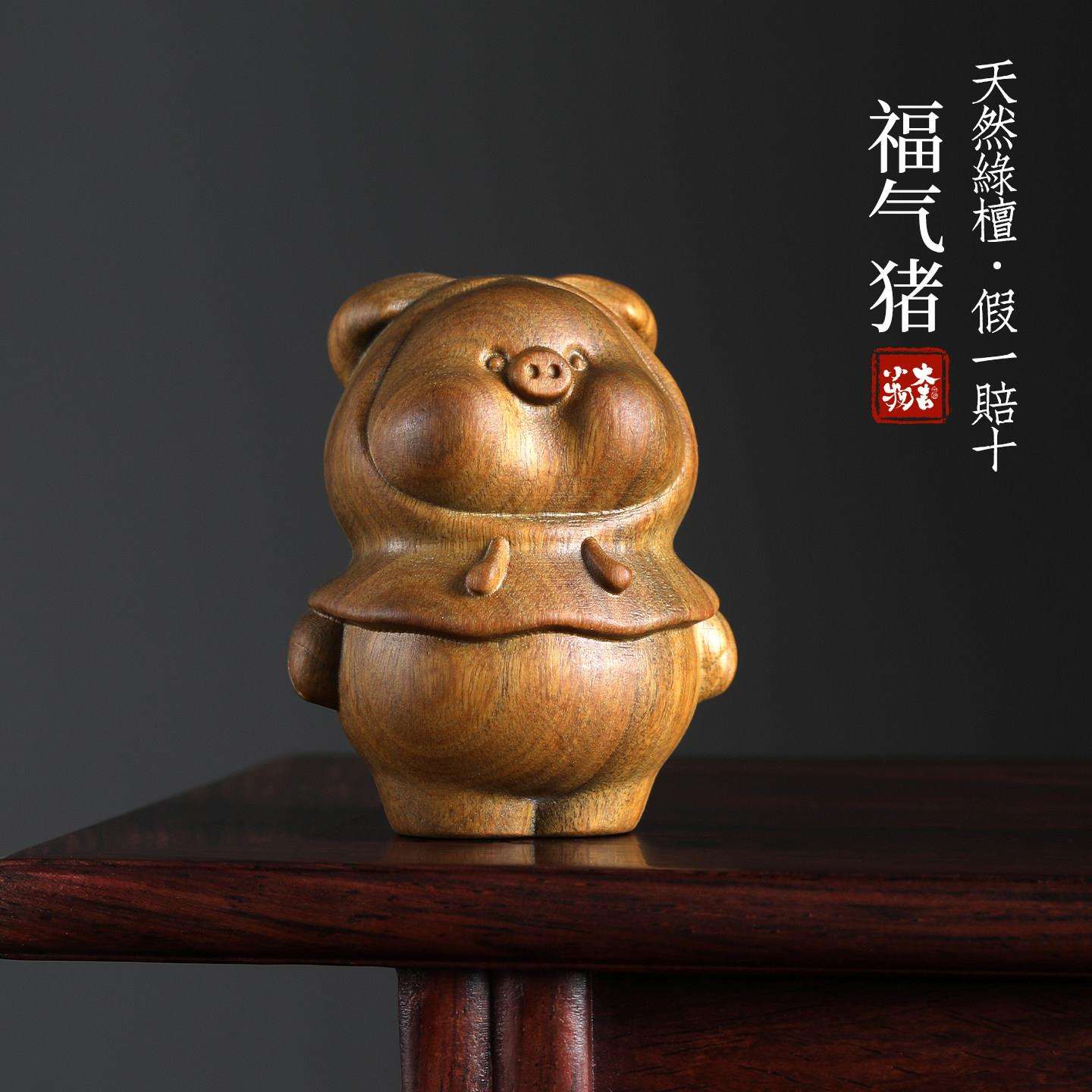天绿然LT-FQZ檀生木福气猪木质实木手把件肖猪宝宝动物可爱系雕桌
