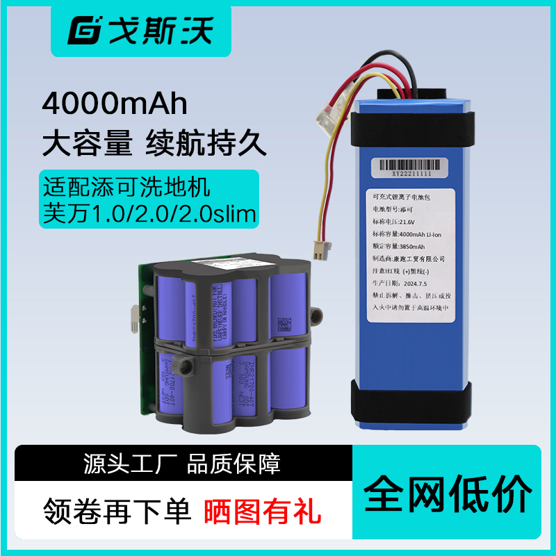 适配添可一代1.0洗地机锂电池芙万二代2.0LCD LED/Slim拖地机配件