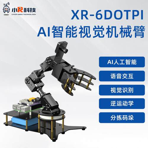 树莓派DOTPI六自由度机械手臂AI视觉识别Python编程语音机器人小R